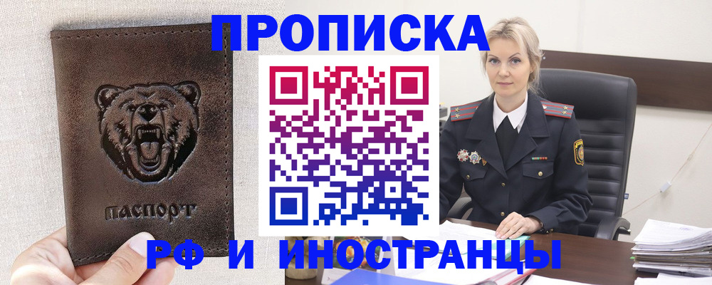 прописка в Петушках