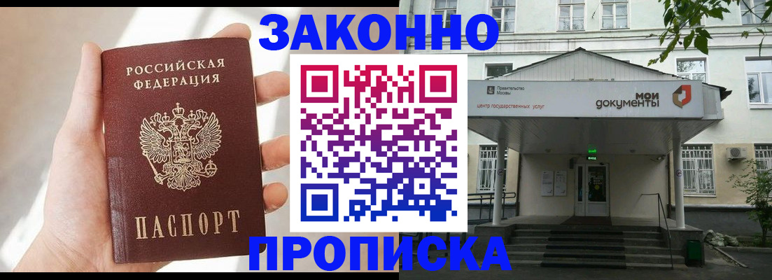 прописка регистрация в Петушках